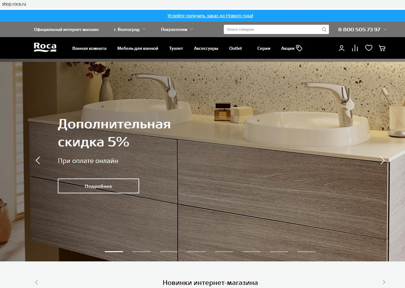 shop.roca.ru website