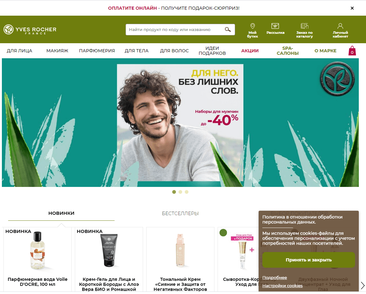 yves-rocher.ru website