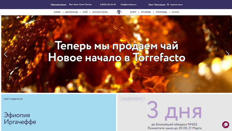 torrefacto.ru website