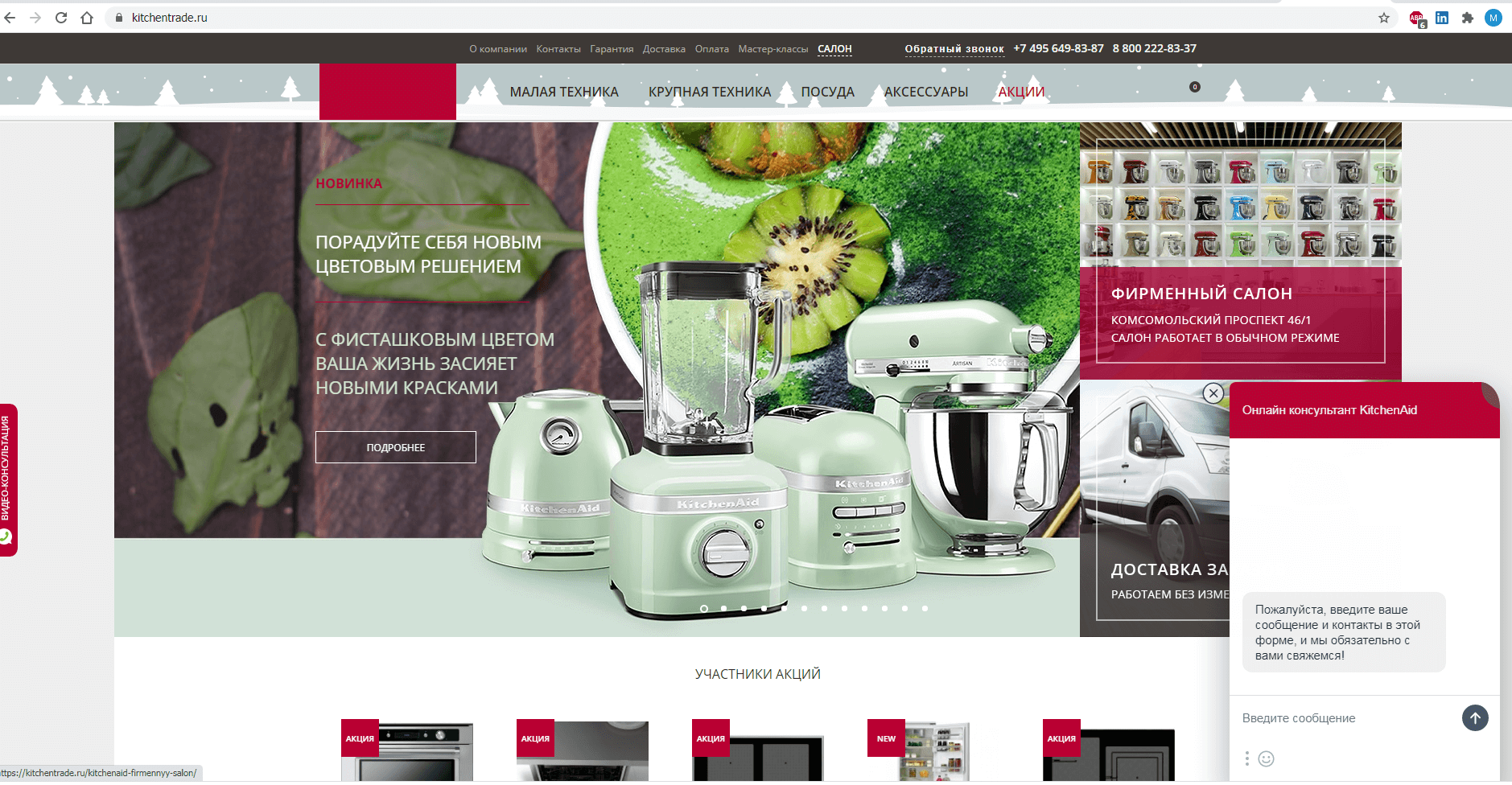 kitchentrade.ru website