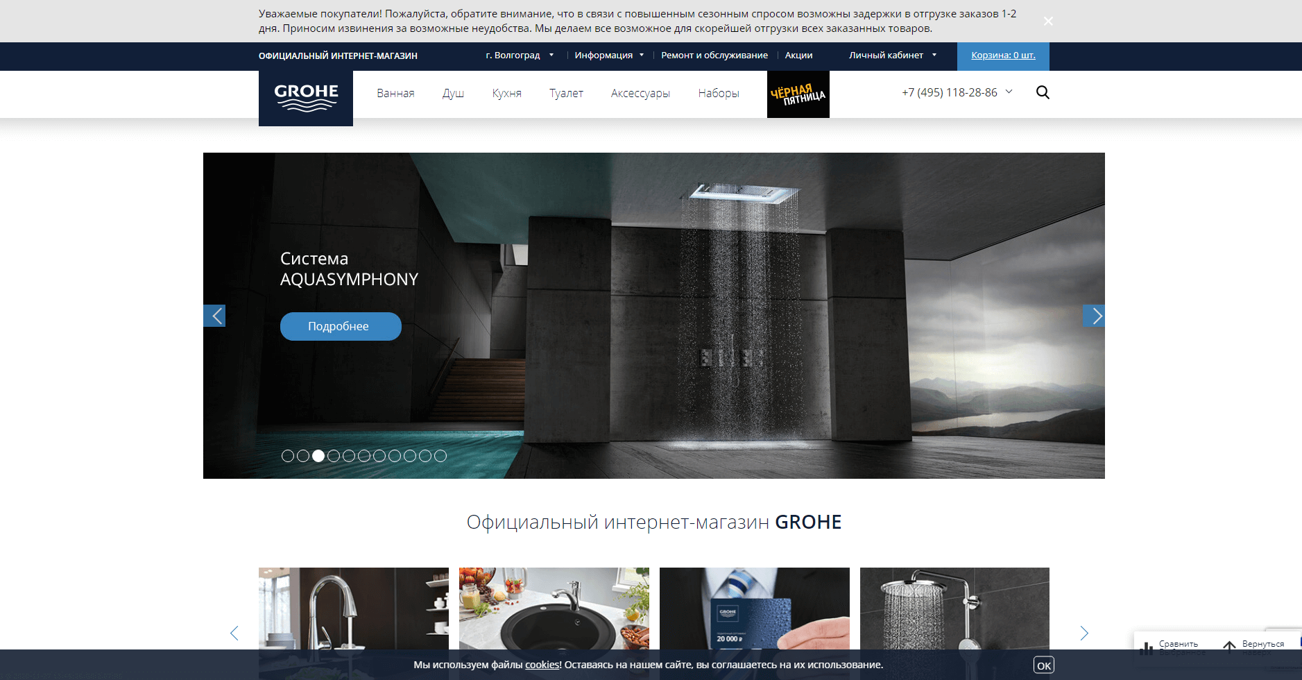 shop.grohe.ru website