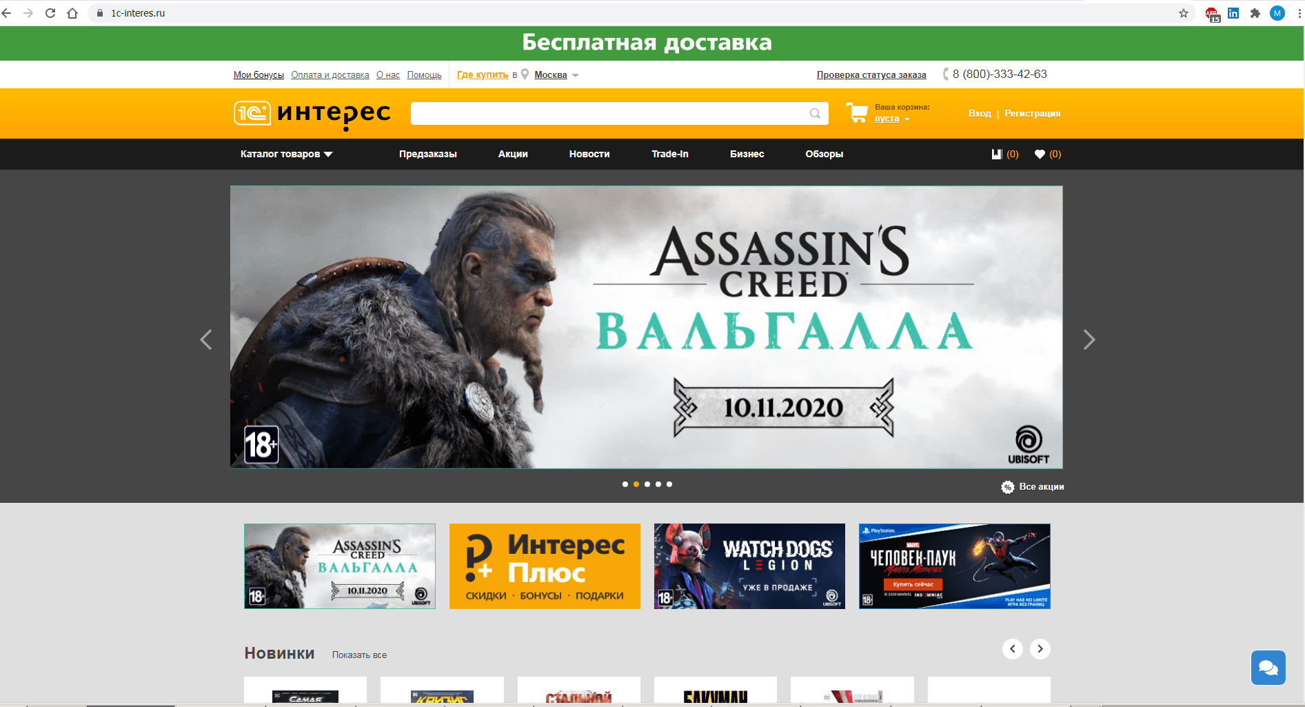 1c-interes.ru website