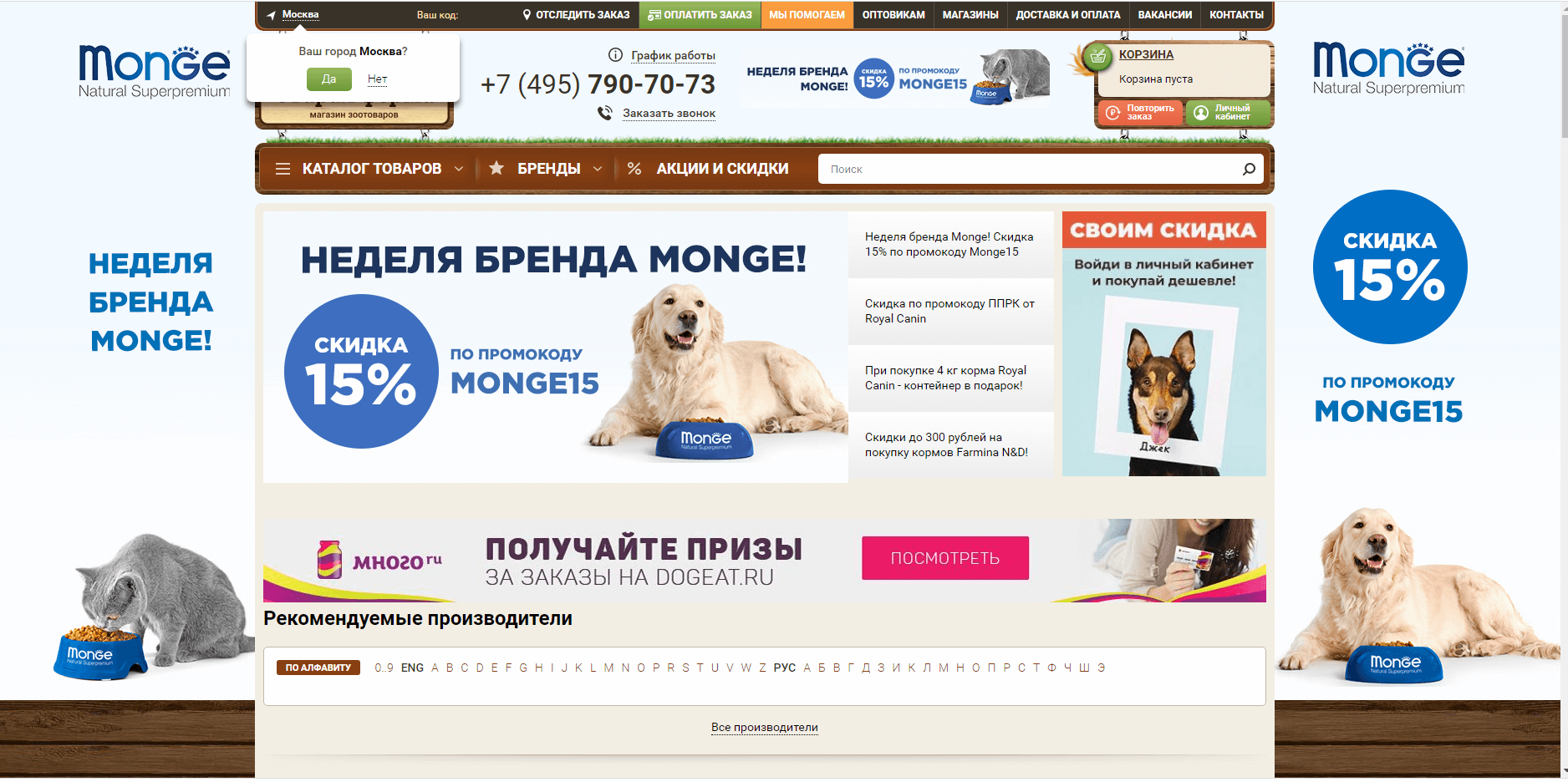dogeat.ru website