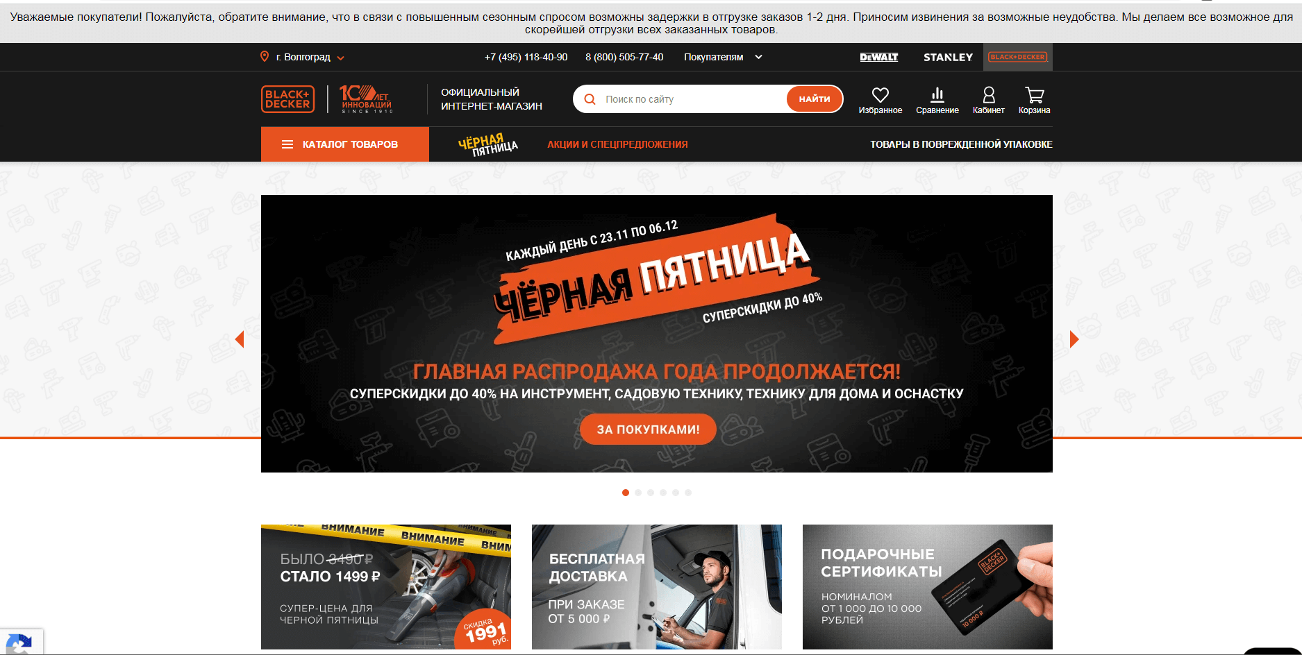 shop.blackanddecker.ru website