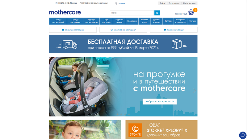 mothercare.ru website