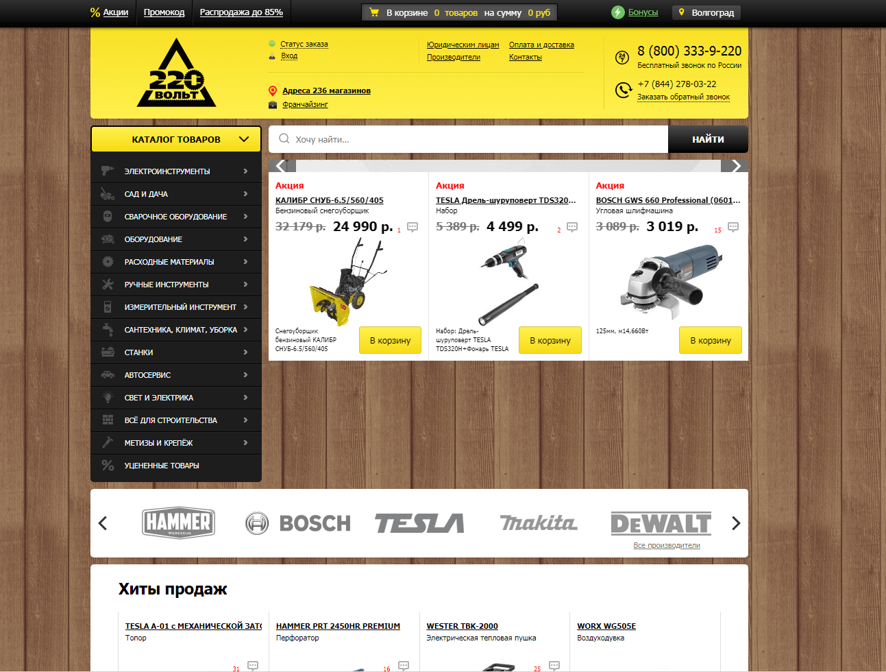 220-volt.ru website