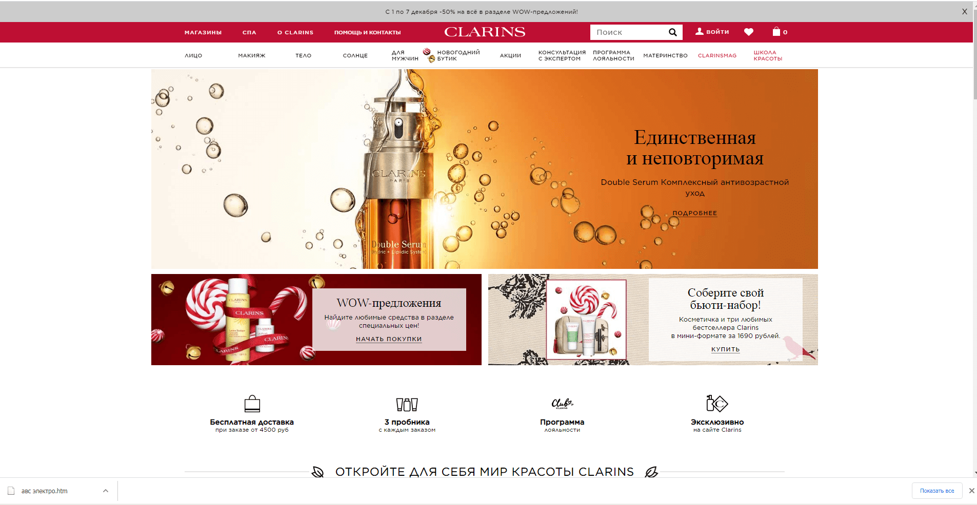 clarins.ru website