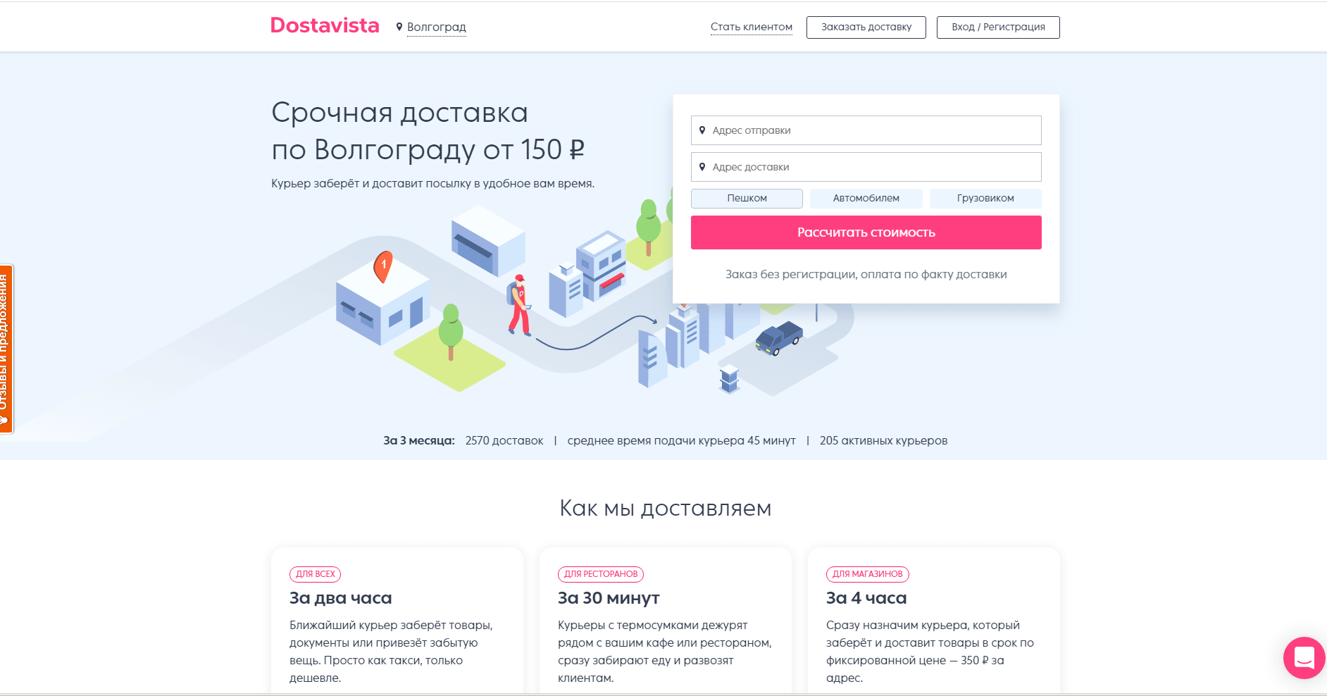 dostavista.ru website