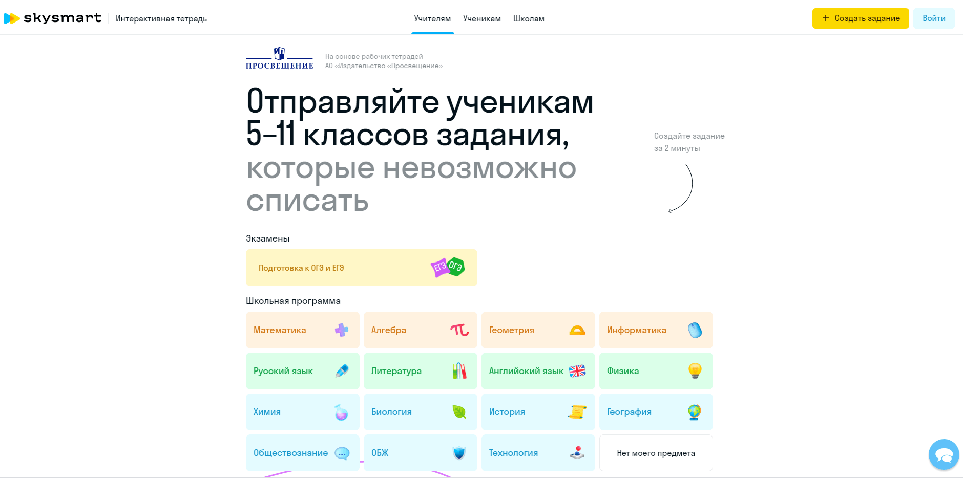 edu.skysmart.ru website