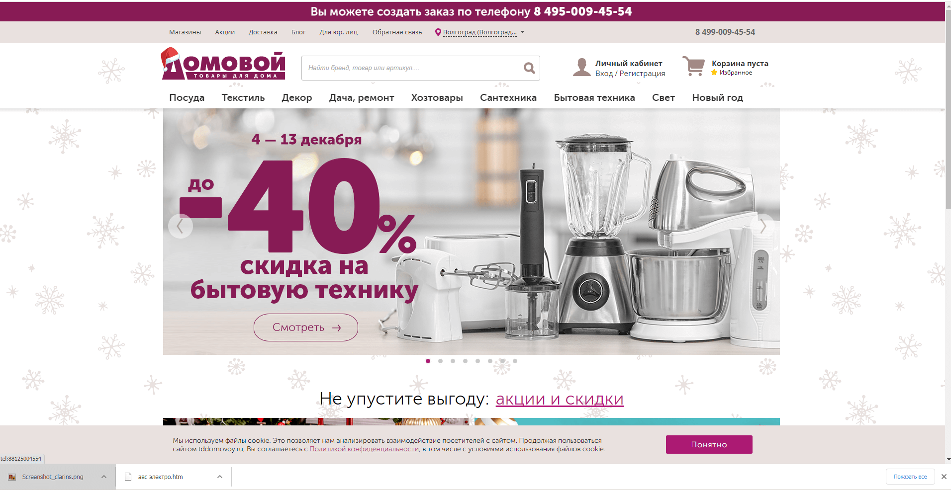 tddomovoy.ru website