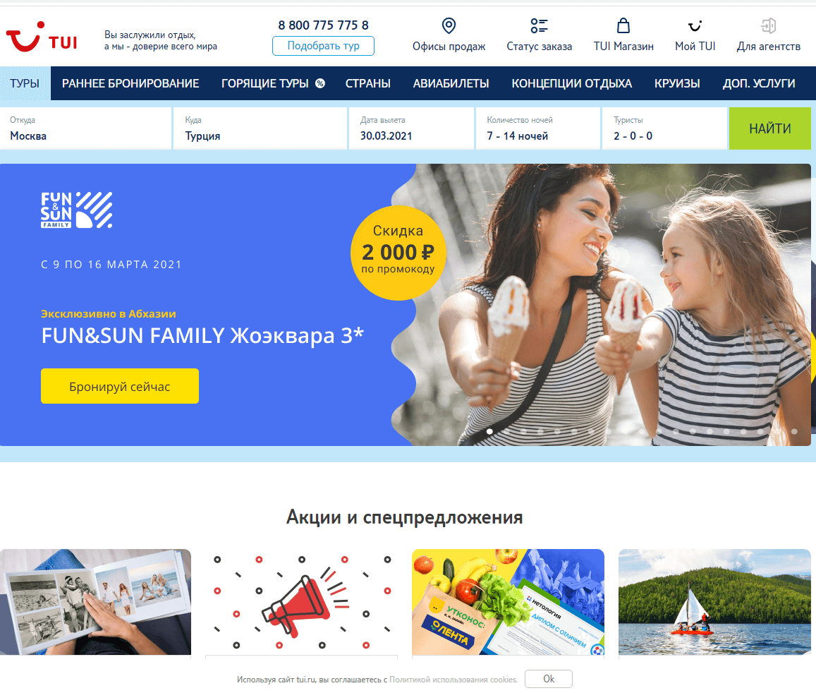 tui.ru website