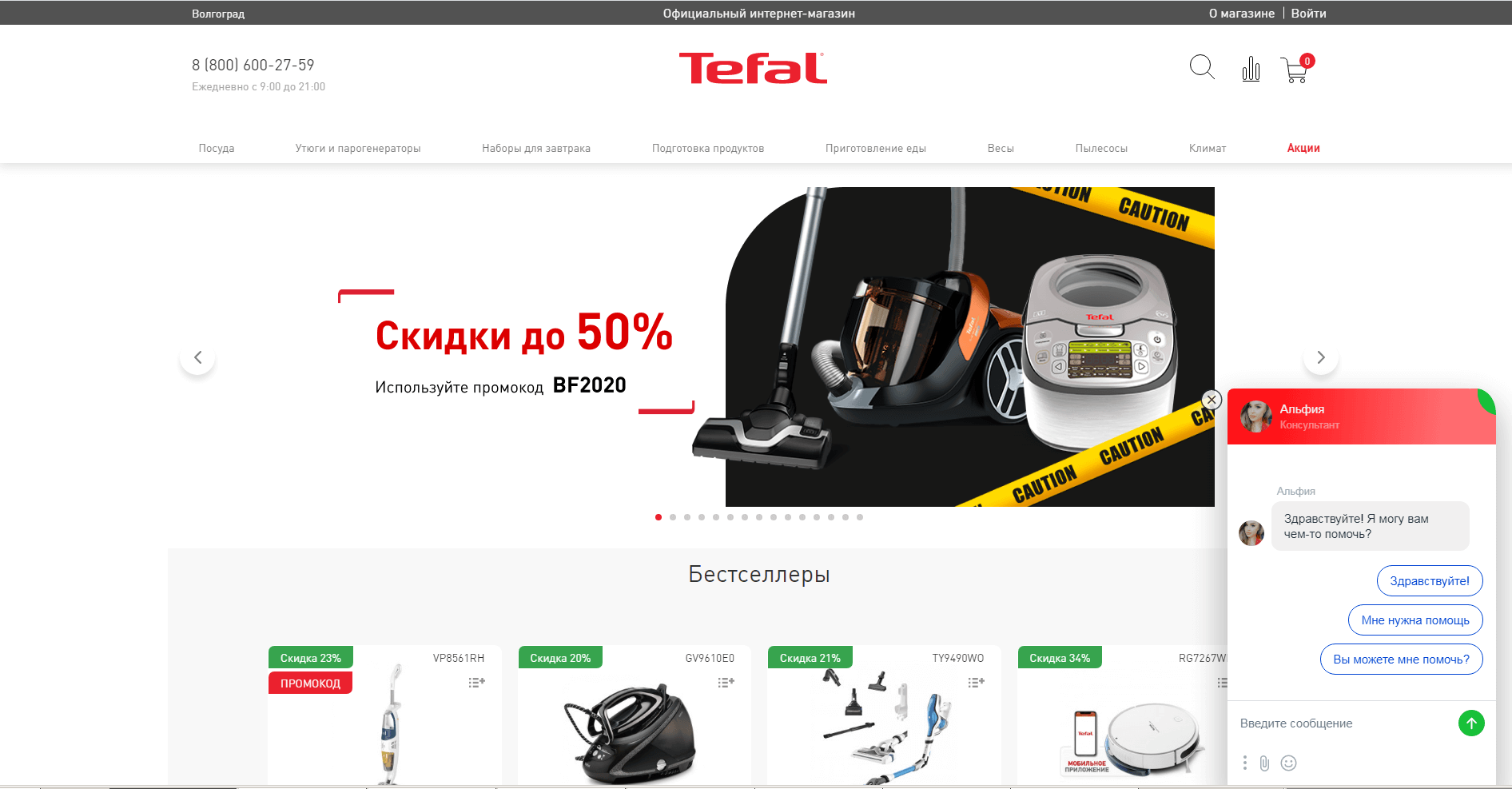 shop.tefal.ru website