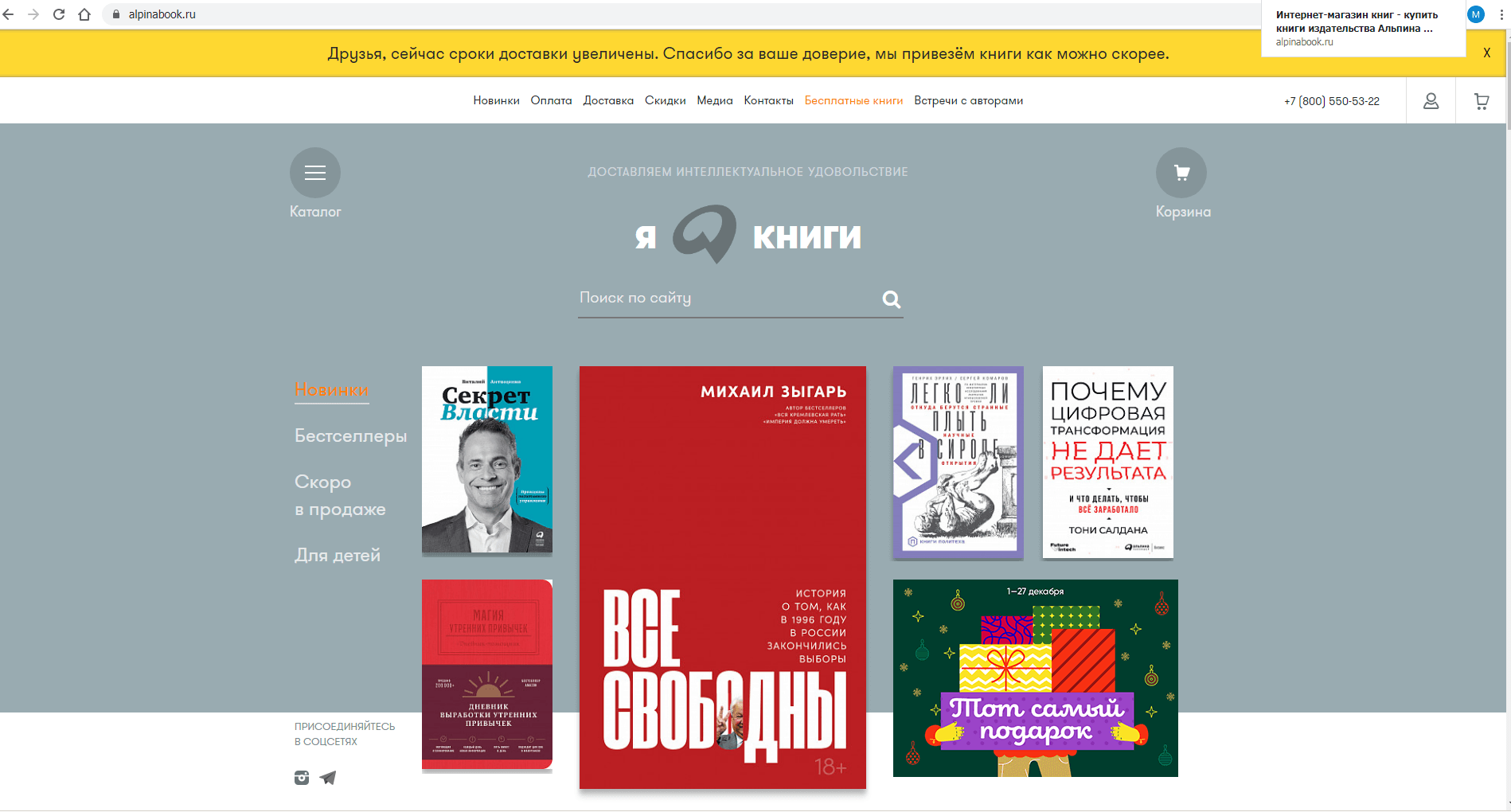 alpinabook.ru website